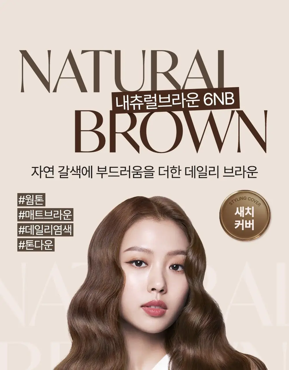 [올영단독/리뷰이벤트] 제니하우스 프리미엄 헤어컬러 1+1 기획 6 Colors 상세페이지 36